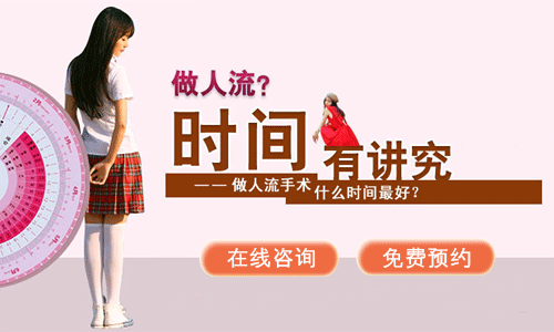 无痛人流手术治疗注意什么(图1) 无痛人流手术治疗注意什么(图1)