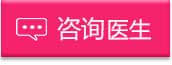 咨询医生